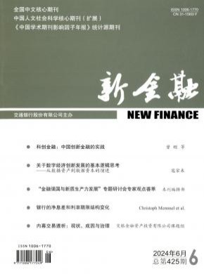 新金融杂志